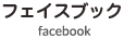 ツイッター